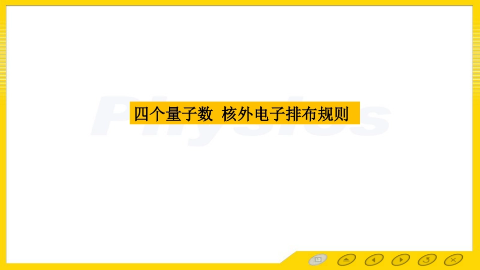 (3.21)--四个量子数固体物理_第1页