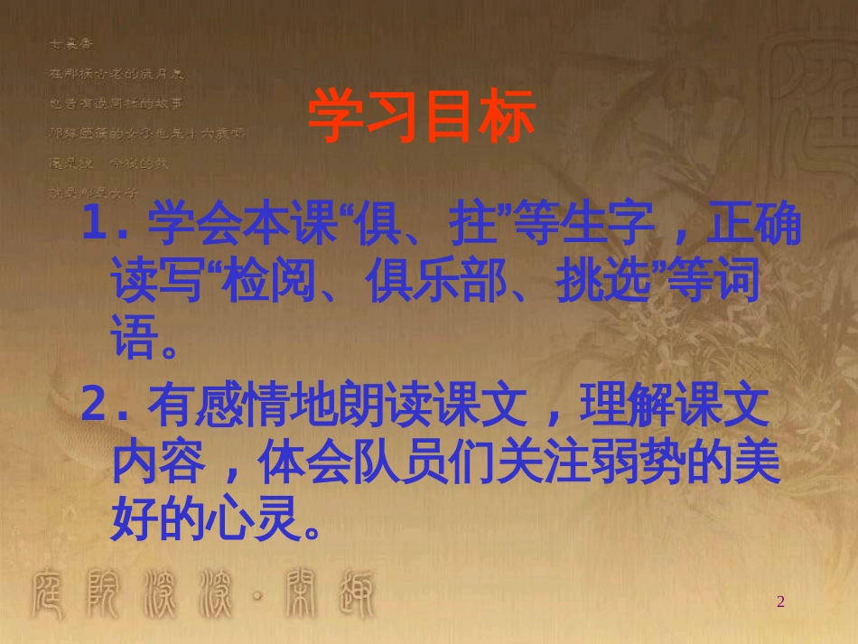 四年级语文上册 第二单元 检阅课件3 鄂教版_第2页