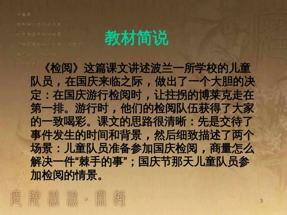 四年级语文上册 第二单元 检阅课件3 鄂教版_第3页