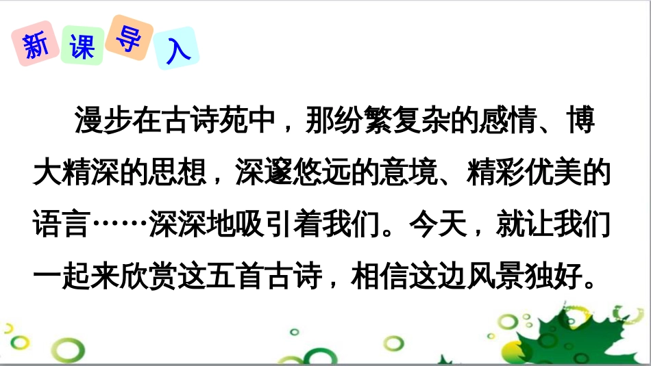 八年级语文上册 名著常识课件 语文版 (115)_第2页