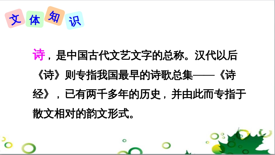 八年级语文上册 名著常识课件 语文版 (115)_第3页