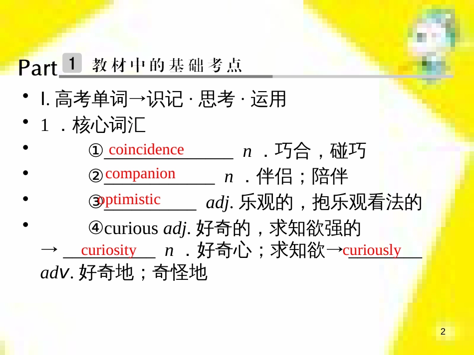 高考政治一轮总复习 第三部分 文化生活 第4单元 发展中国特色社会主义文化 第九课 建设社会主义文化强国限时规范特训课件 (1040)_第2页