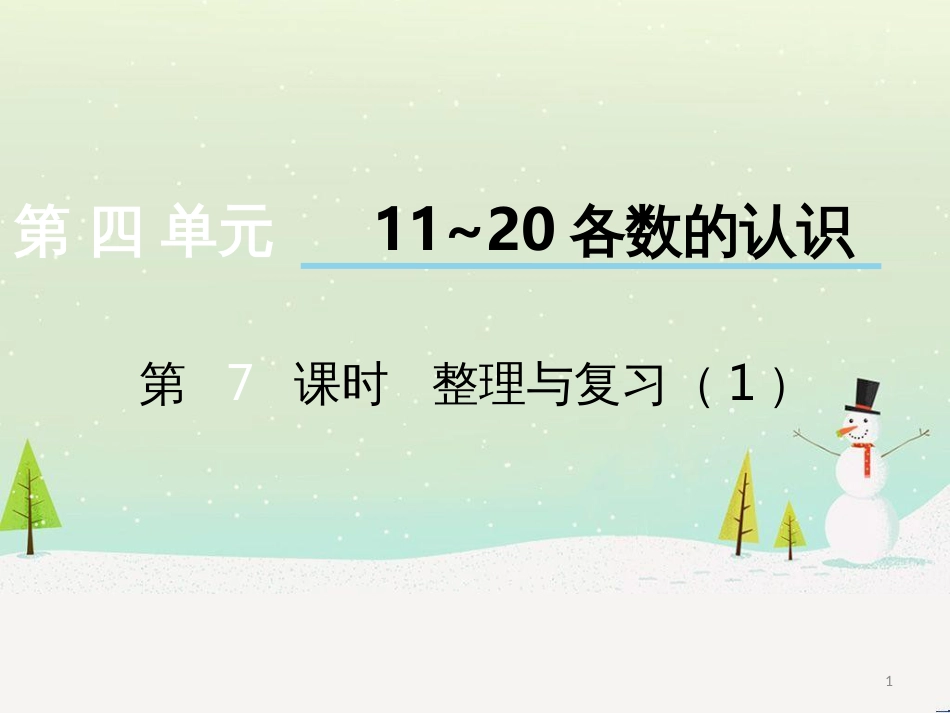 三年级数学上册 第八单元 分数的初步认识（第1课时）分数的初步认识课件1 西师大版 (90)_第1页