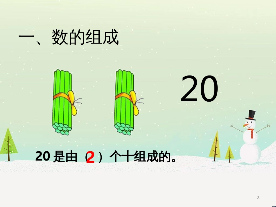 三年级数学上册 第八单元 分数的初步认识（第1课时）分数的初步认识课件1 西师大版 (90)_第3页