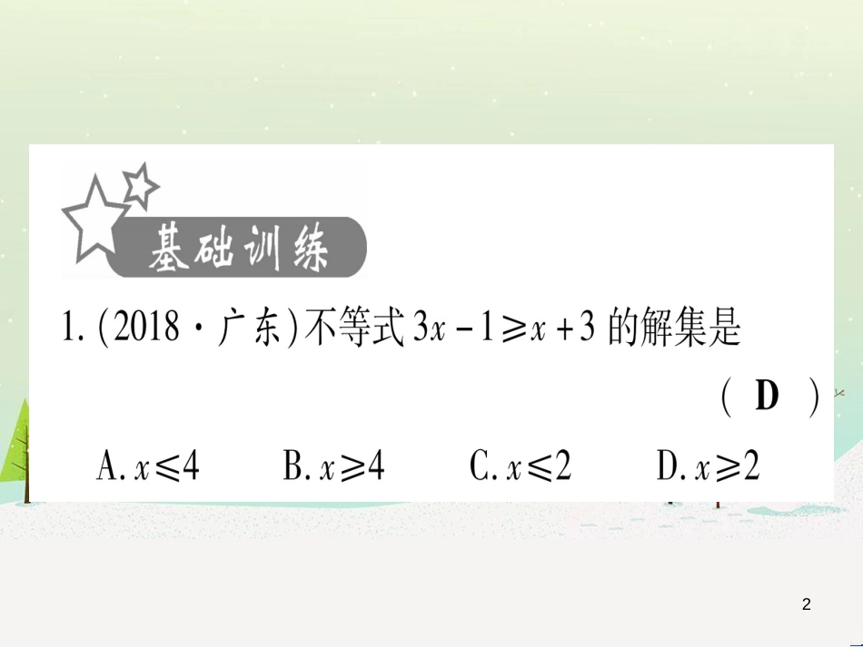 中考化学 第1单元 走进化学世界 第1课时 物质的变化和性质（提分精练）课件 (52)_第2页