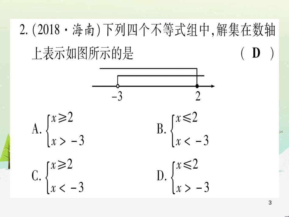 中考化学 第1单元 走进化学世界 第1课时 物质的变化和性质（提分精练）课件 (52)_第3页