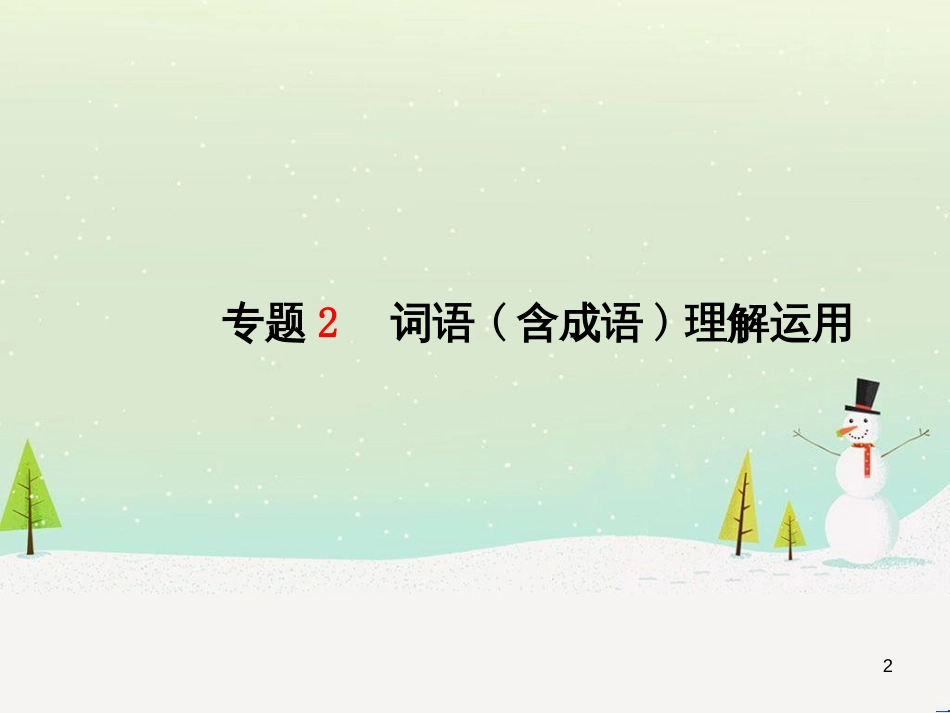 中考地理 第二部分 专题复习 高分保障 专题二 自然环境与人类活动课件 (42)_第2页