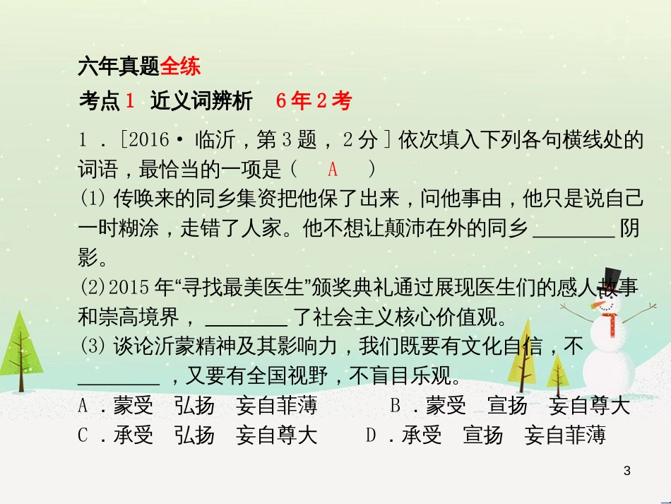 中考地理 第二部分 专题复习 高分保障 专题二 自然环境与人类活动课件 (42)_第3页