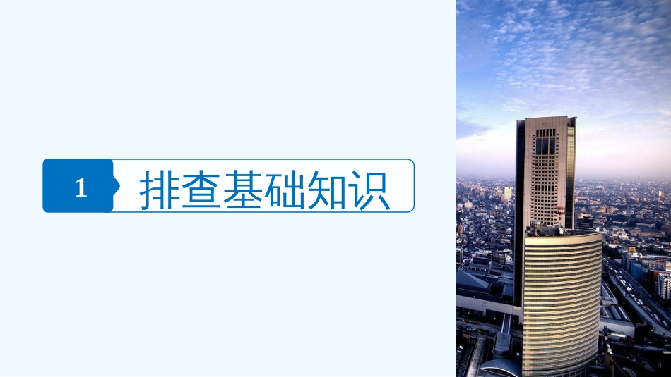 （浙江选考）高考历史一轮总复习 专题十二 中国社会主义建设道路的探索和近现代社会生活的变迁 考点29 社会主义建设在探索中曲折发展课件_第3页