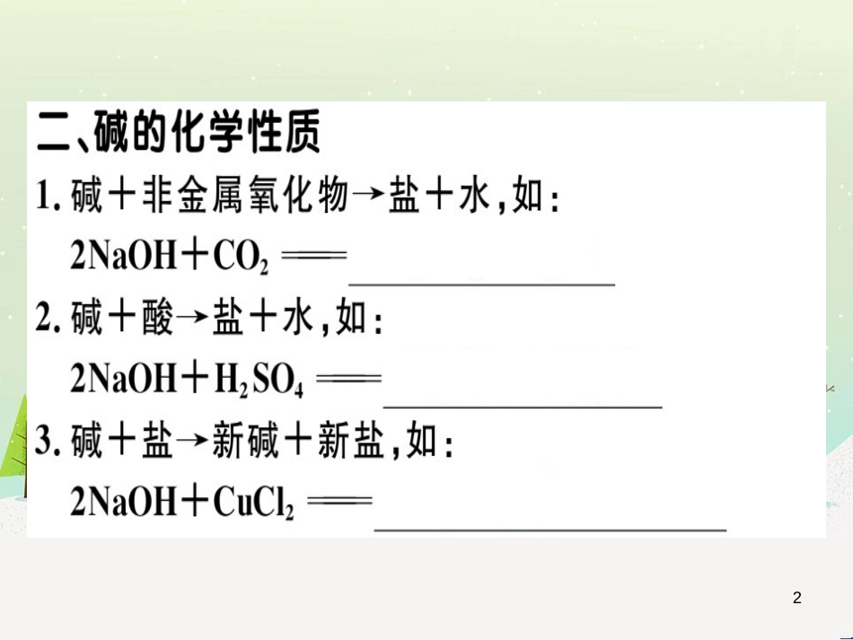 九年级化学下册 第八单元 金属和金属材料 化学方程式梳理习题课件 新人教版 (20)_第2页