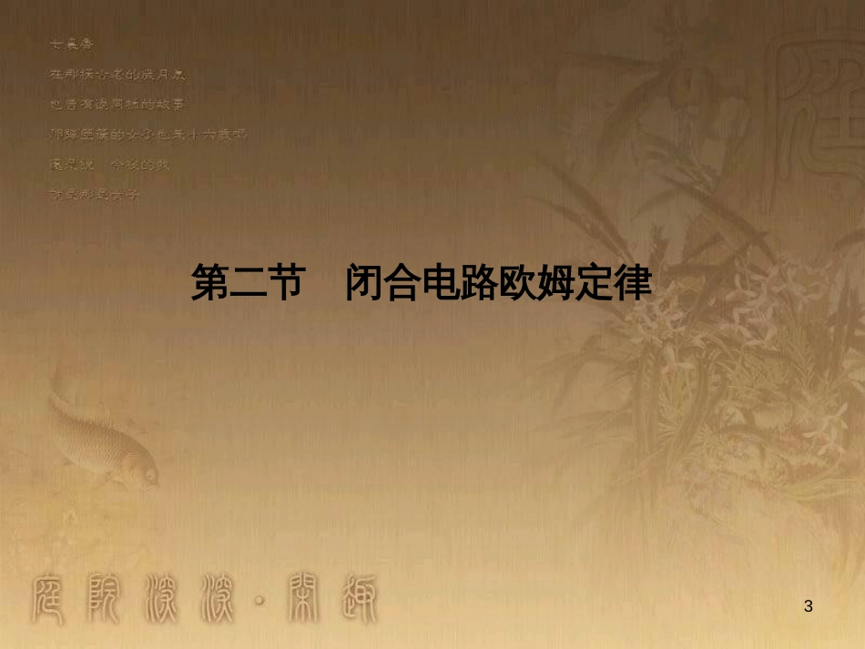 高考物理一轮总复习 专题6 电磁感应中的电路、图象、动力学和能量问题课件 新人教版 (20)_第3页