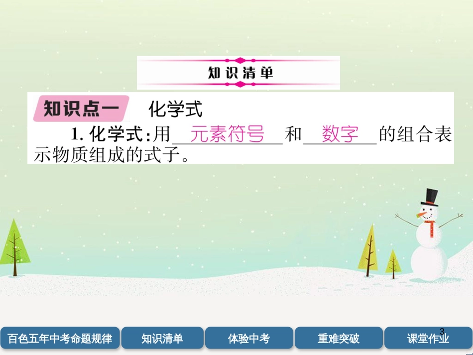 中考化学毕业总复习 第2编 重点专题突破篇 专题突破1 共存问题课件 (31)_第3页