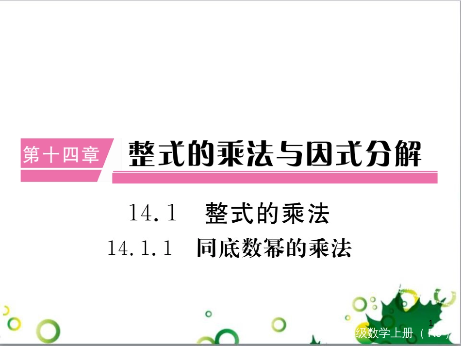 二年级数学上册 第2单元 100以内的加法和减法（退位减）课件 新人教版 (430)_第1页
