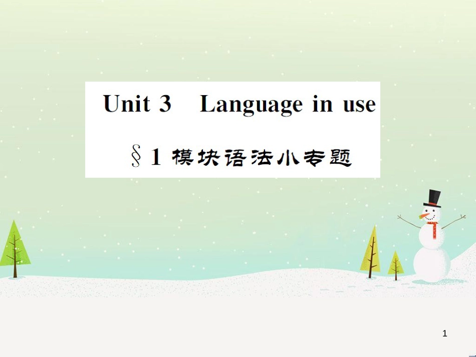 九年级化学上册 3.3 元素习题课件 （新版）新人教版 (443)_第1页