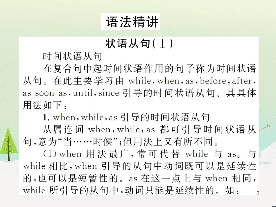 九年级化学上册 3.3 元素习题课件 （新版）新人教版 (443)_第2页