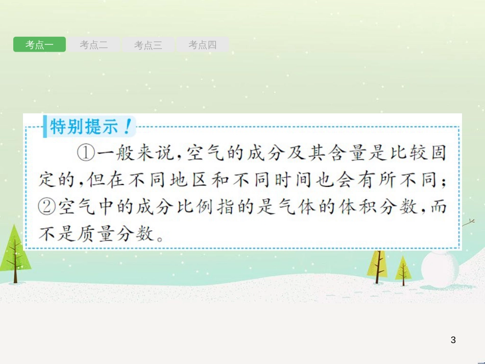 中考化学总复习 第八单元 金属和金属材料课件 (32)_第3页