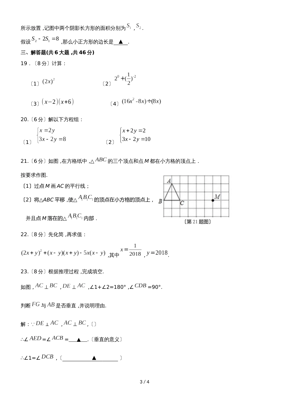 “济时至真”教育协作体第二学期 七年级数学期中检测卷（无答案）_第3页