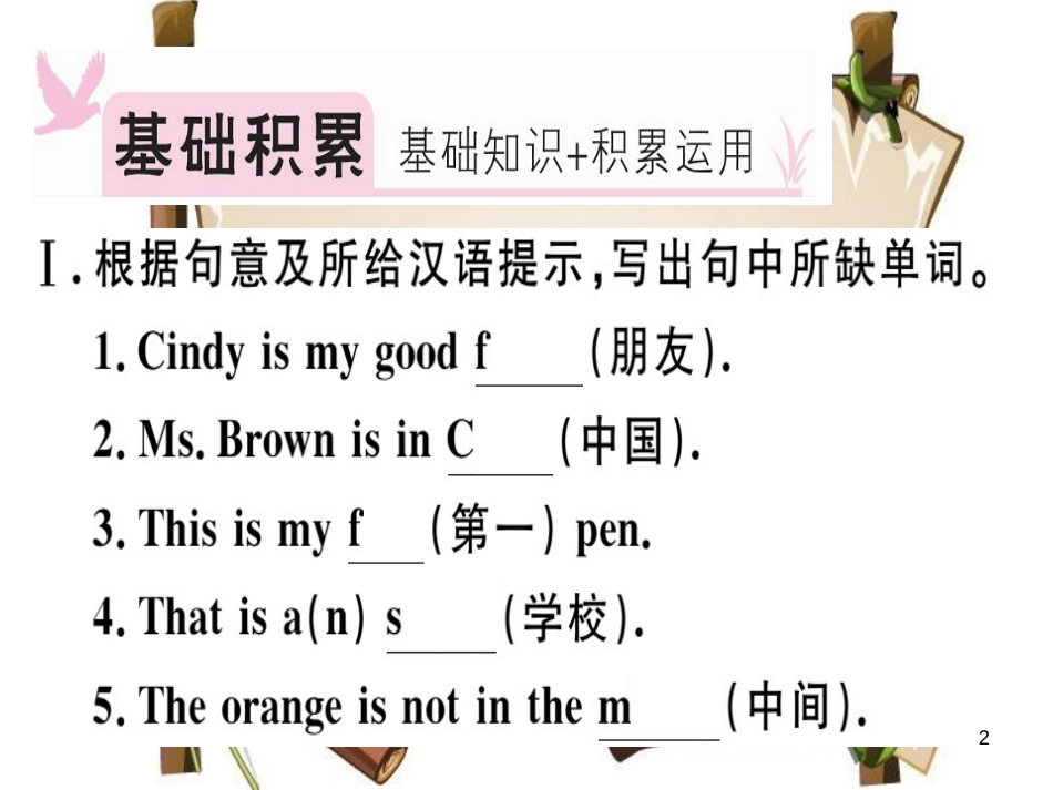 （安徽专版）七年级英语上册 Unit 1 My name’s Gina（第4课时）习题讲评课件 （新版）人教新目标版_第2页