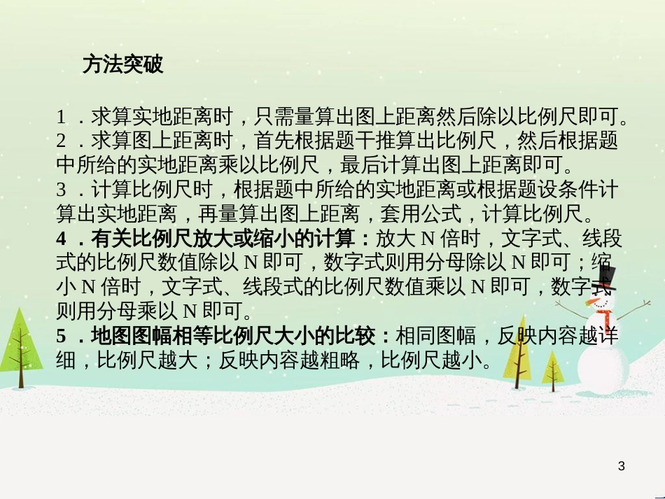 中考地理 第二部分 专题复习 高分保障 专题1 读图、析图、绘图、用图课件 (64)_第3页