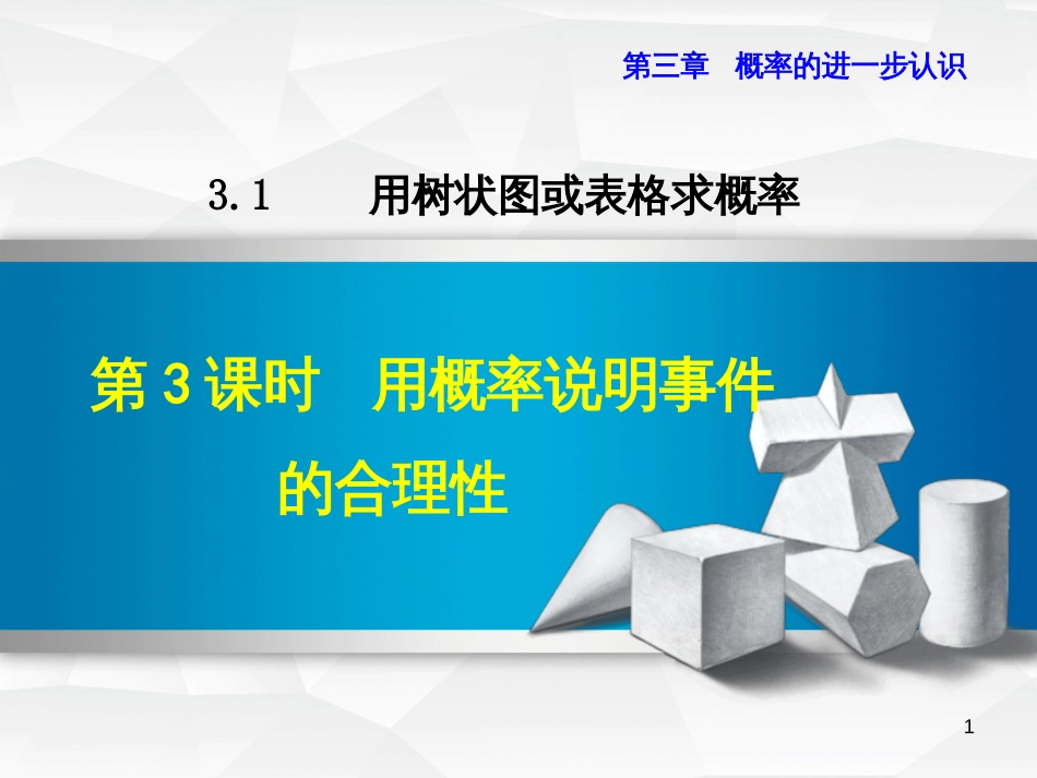 九年级语文上学期期中测试课件 新人教版 (25)_第1页