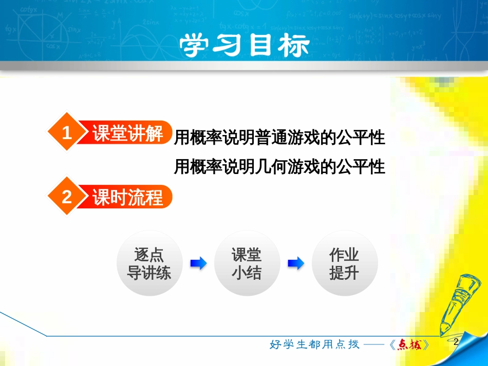 九年级语文上学期期中测试课件 新人教版 (25)_第2页