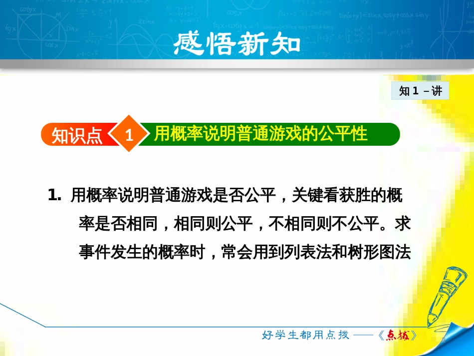 九年级语文上学期期中测试课件 新人教版 (25)_第3页