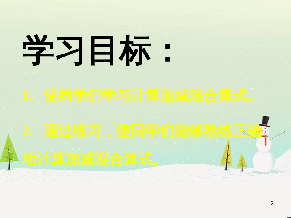 三年级数学上册 第八单元 分数的初步认识（第1课时）分数的初步认识课件1 西师大版 (197)_第2页