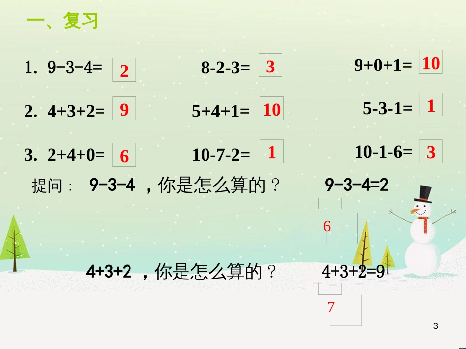 三年级数学上册 第八单元 分数的初步认识（第1课时）分数的初步认识课件1 西师大版 (197)_第3页