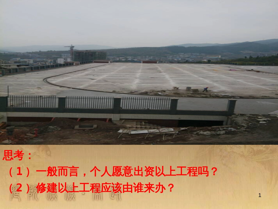 高中政治 9.2 社会主义市场经济课件 新人教版必修1 (7)_第1页