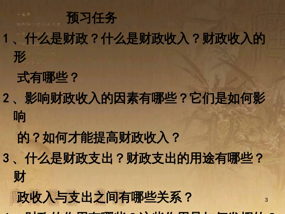 高中政治 9.2 社会主义市场经济课件 新人教版必修1 (7)_第3页