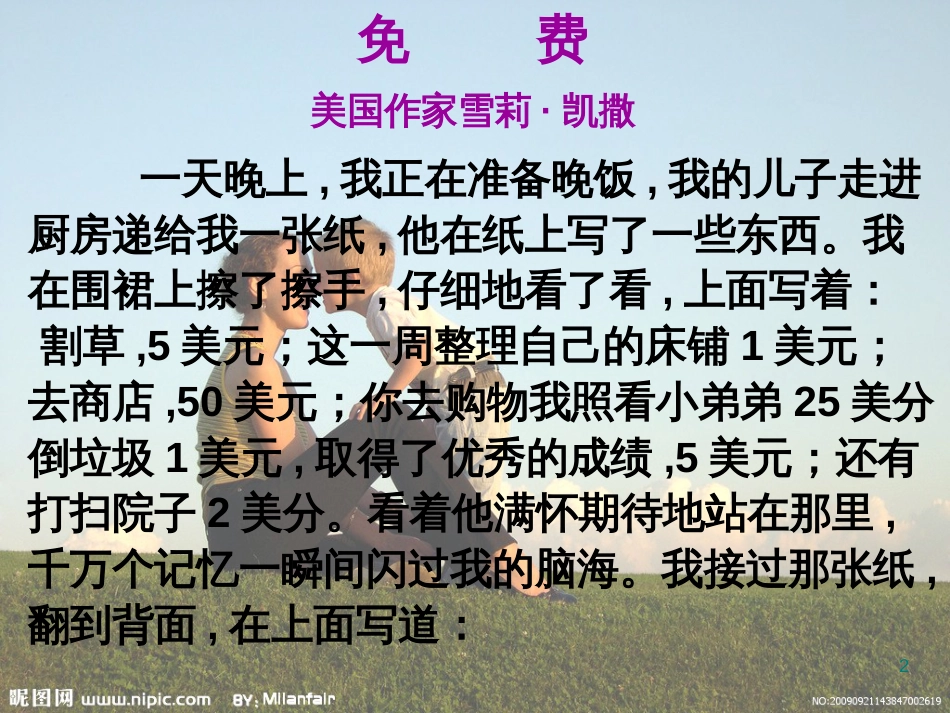 五年级语文上册 第三单元 秋天的怀念课件1 鄂教版_第2页