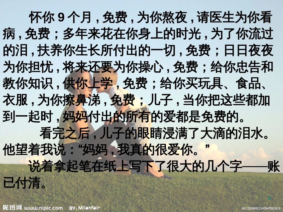 五年级语文上册 第三单元 秋天的怀念课件1 鄂教版_第3页