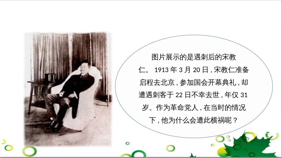 八年级语文上册 名著常识课件 语文版 (35)_第1页