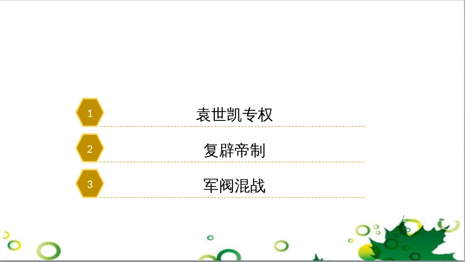 八年级语文上册 名著常识课件 语文版 (35)_第3页