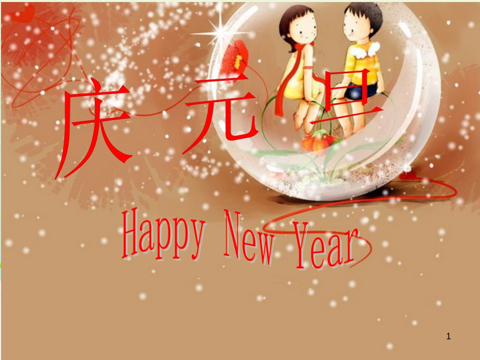 三年级数学上册 第八单元 分数的初步认识（第1课时）分数的初步认识课件1 西师大版 (339)_第1页