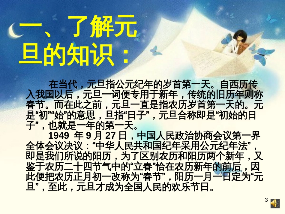 三年级数学上册 第八单元 分数的初步认识（第1课时）分数的初步认识课件1 西师大版 (339)_第3页