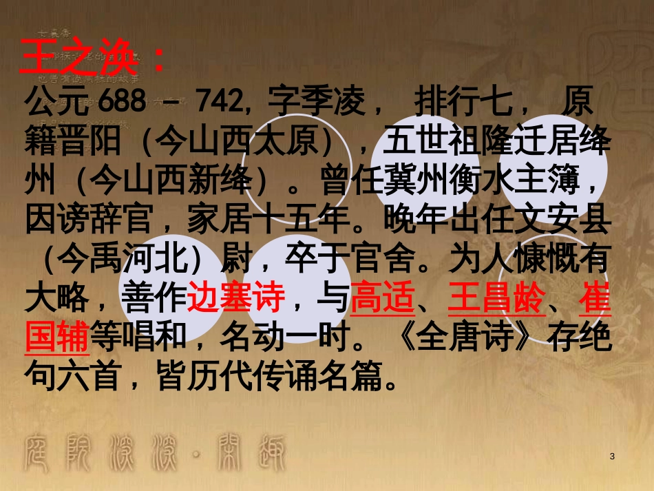 四年级语文上册 6.3 凉州词课件3 长春版_第3页