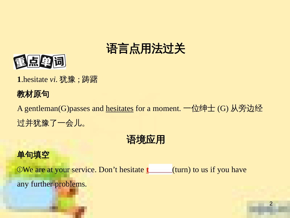 高中数学 第一章 解三角形章末复习提升课课件 新人教A版必修5 (869)_第2页