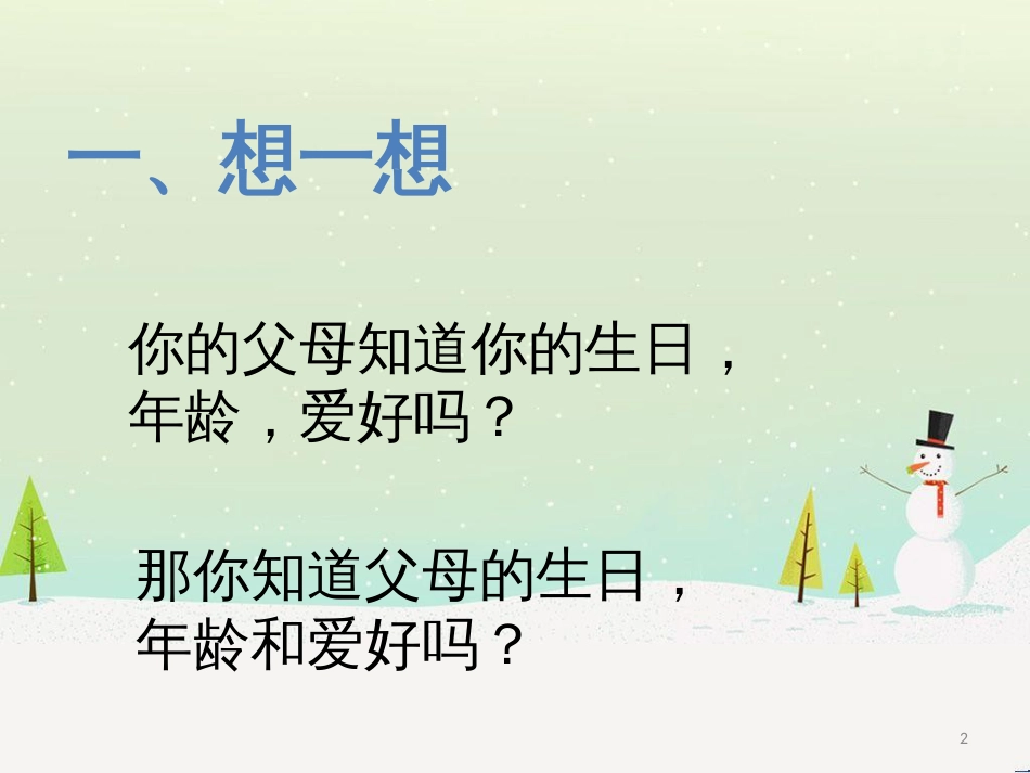 三年级数学上册 第八单元 分数的初步认识（第1课时）分数的初步认识课件1 西师大版 (344)_第2页