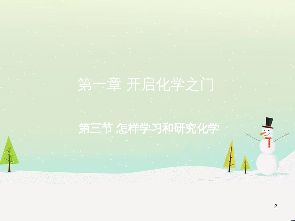 九年级化学上册 3.3 元素习题课件 （新版）新人教版 (644)_第2页