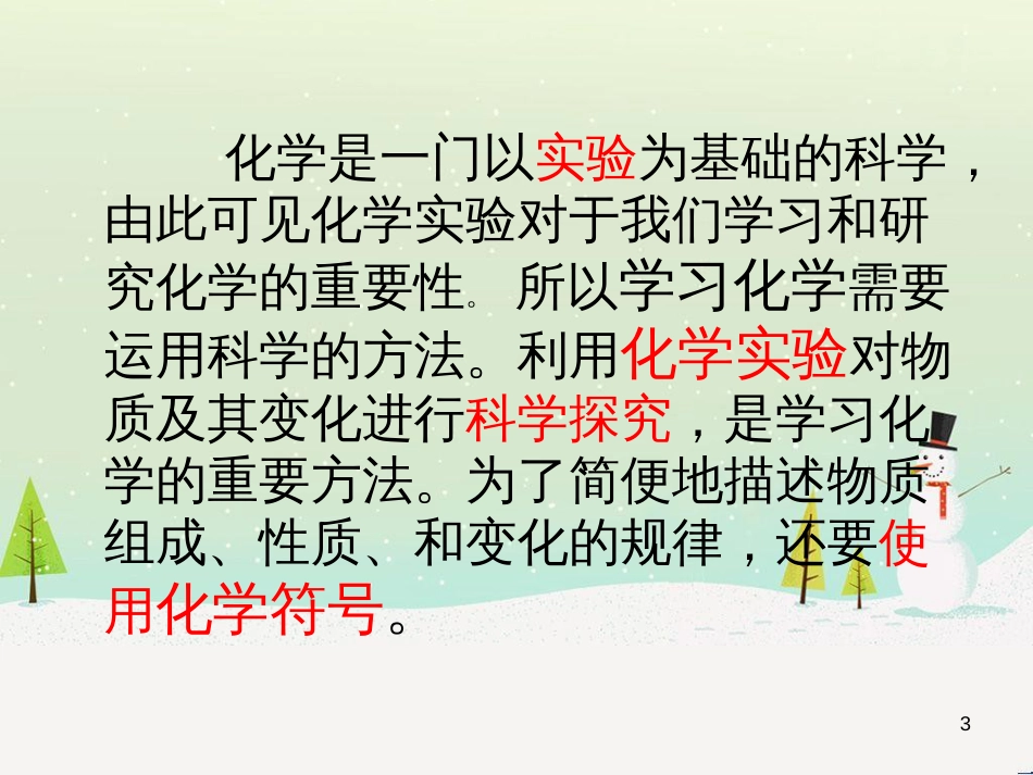 九年级化学上册 3.3 元素习题课件 （新版）新人教版 (644)_第3页