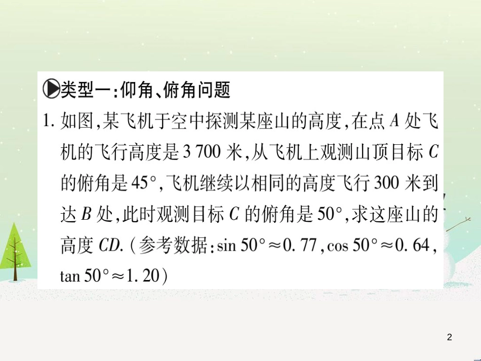 九年级数学下册 第1章 直角三角形的边角关系 1 (69)_第2页