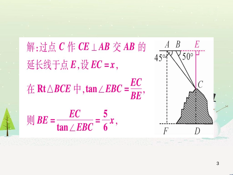 九年级数学下册 第1章 直角三角形的边角关系 1 (69)_第3页