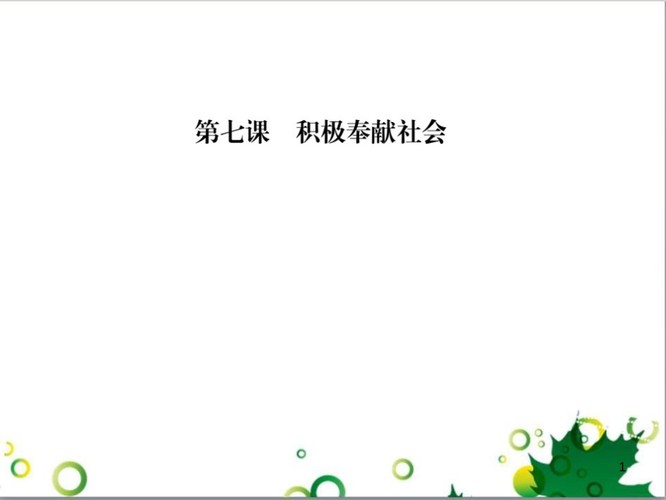 二年级数学上册 第2单元 100以内的加法和减法（退位减）课件 新人教版 (83)_第1页