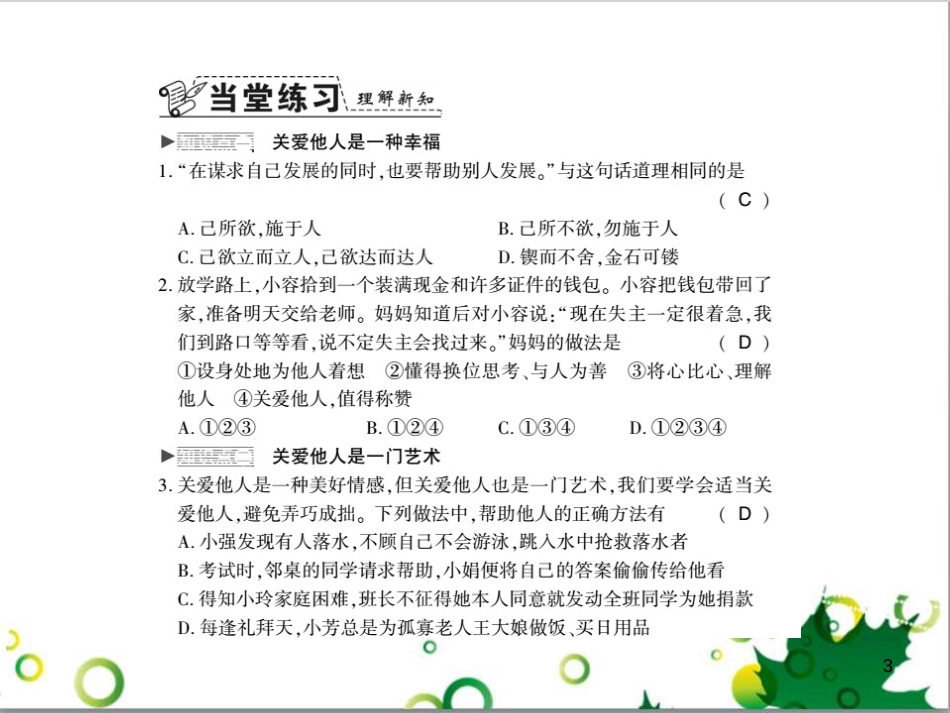 二年级数学上册 第2单元 100以内的加法和减法（退位减）课件 新人教版 (83)_第3页