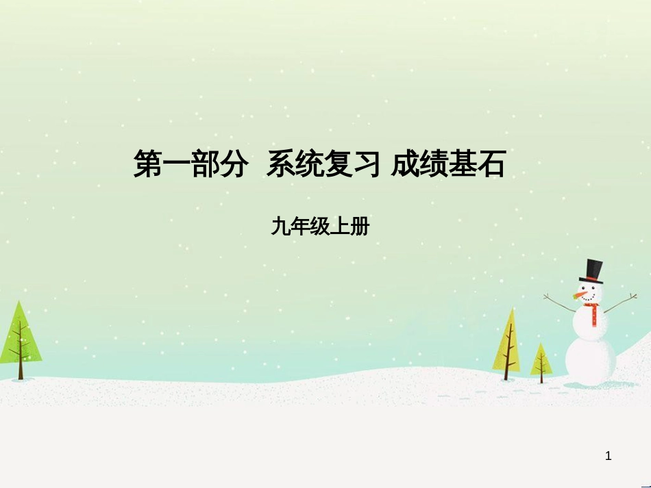 中考地理 第二部分 专题复习 高分保障 专题二 自然环境与人类活动课件 (16)_第1页