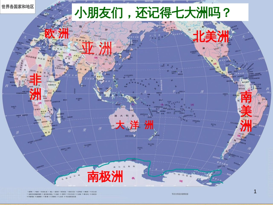 四年级语文上册 世界真奇妙课件1 长春版_第1页