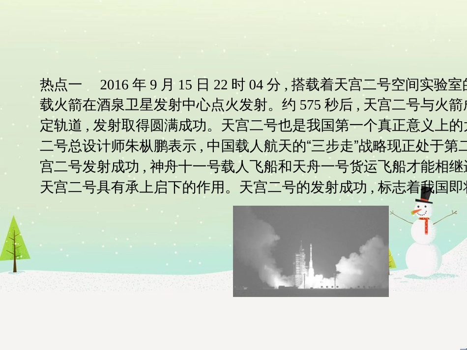 中考历史复习 第二部分 热点专题突破 专题八 大国崛起之路课件 (11)_第2页