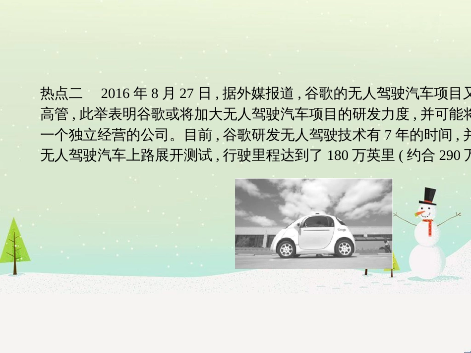 中考历史复习 第二部分 热点专题突破 专题八 大国崛起之路课件 (11)_第3页