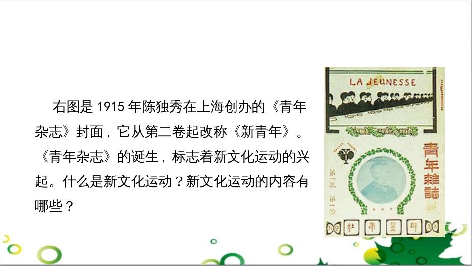 八年级语文上册 名著常识课件 语文版 (36)_第1页